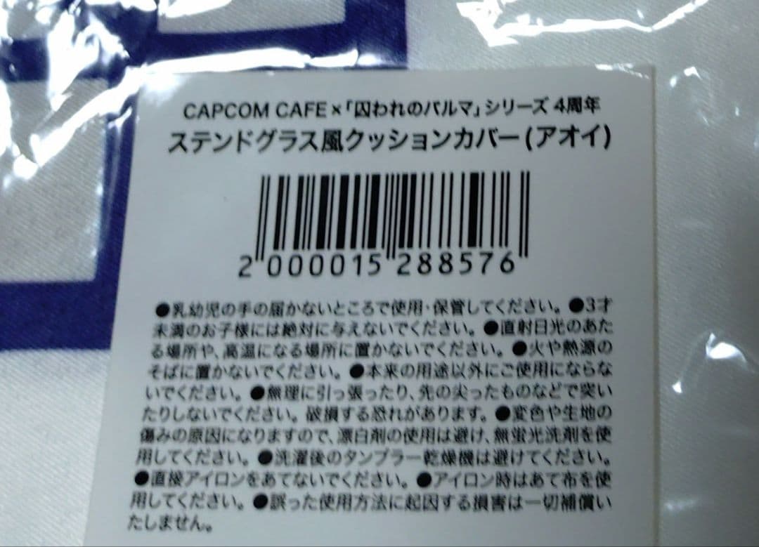 囚われのパルマ　4周年ステンドグラス風クッションカバー　アオイ