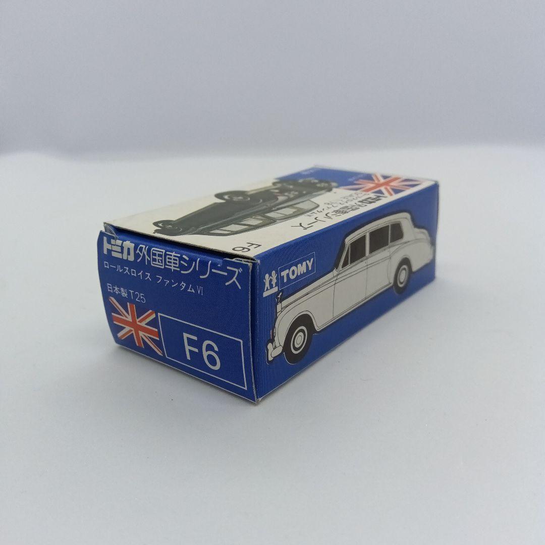 トミカ 青箱 F6 ロールスロイス ファンタム Ⅵ 御料車仕様 高島屋 日本製