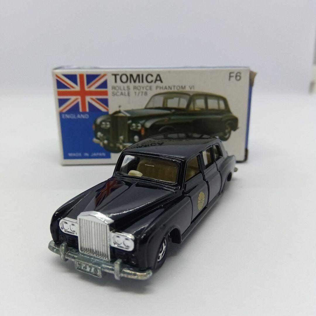 トミカ 青箱 F6 ロールスロイス ファンタム Ⅵ 御料車仕様 高島屋 日本製