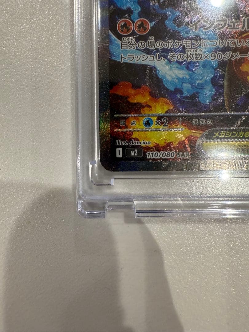 鯉丸メガリザードンX EX SARポケモンカード