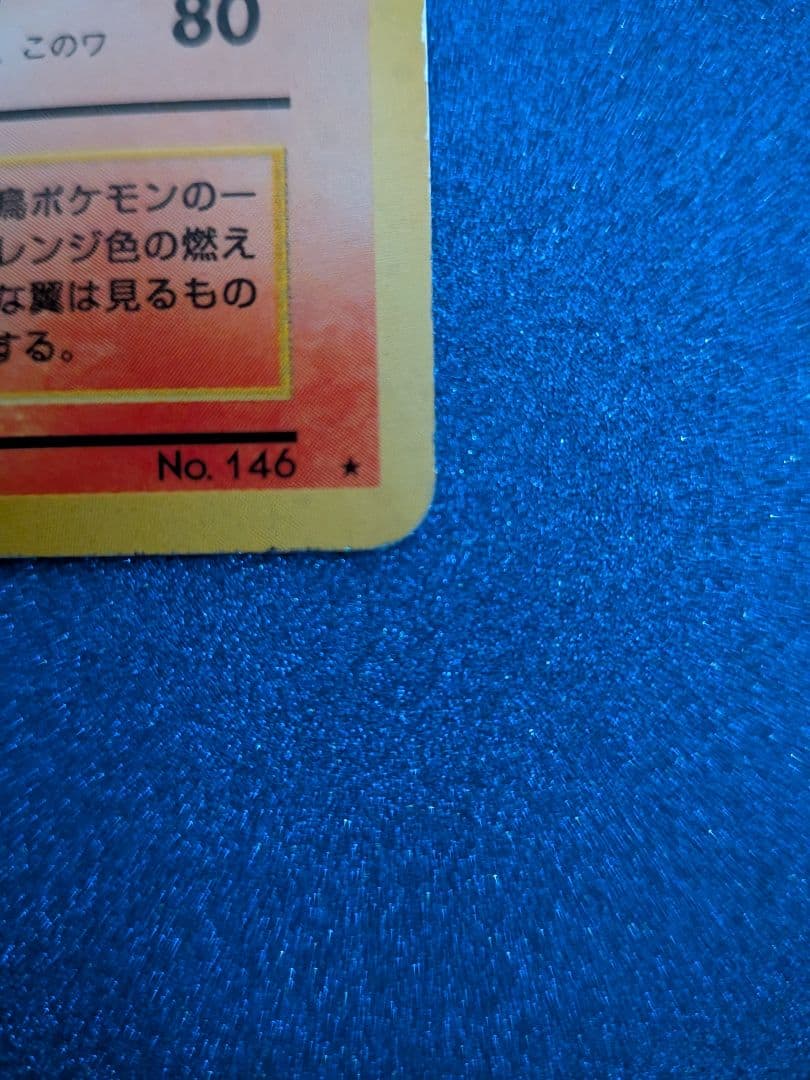 ファイヤー ポケモンカード No.146　旧裏