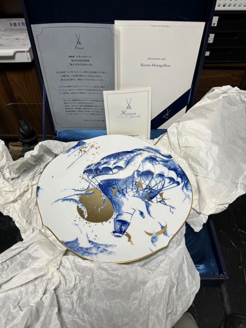 マイセン MEISSEN 1998 イヤープレート 熱気球 27cm 箱付