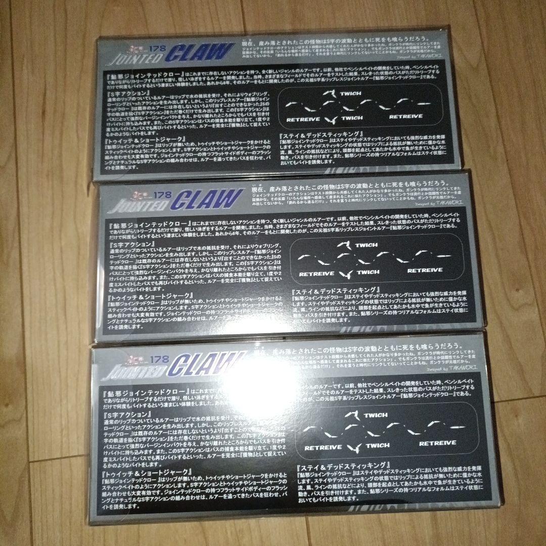 ガンクラフト　ジョインテッドクロー178 釣りチチ渚　限定痛ベイト3個