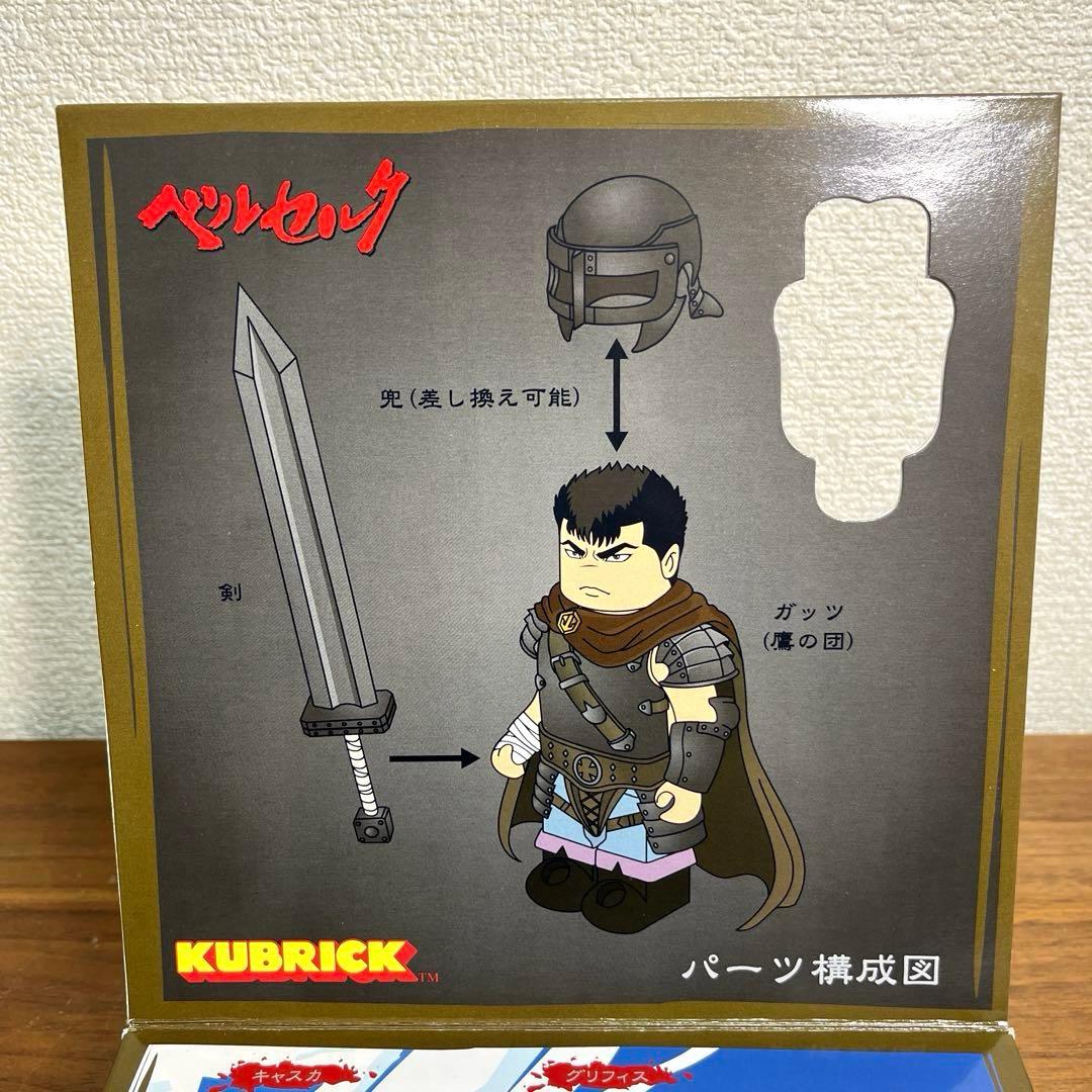 KUBRICK キューブリック　　 ベルセルク　ABセット　新品未使用