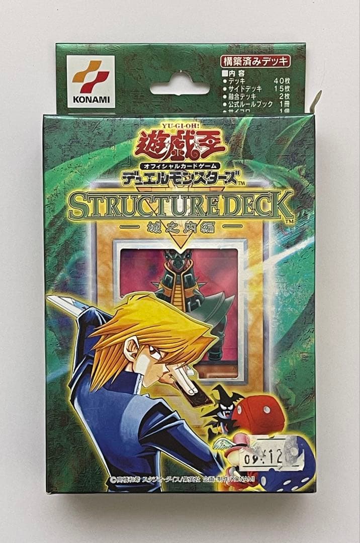 ⑧遊戯王OCG 構築済みデッキ