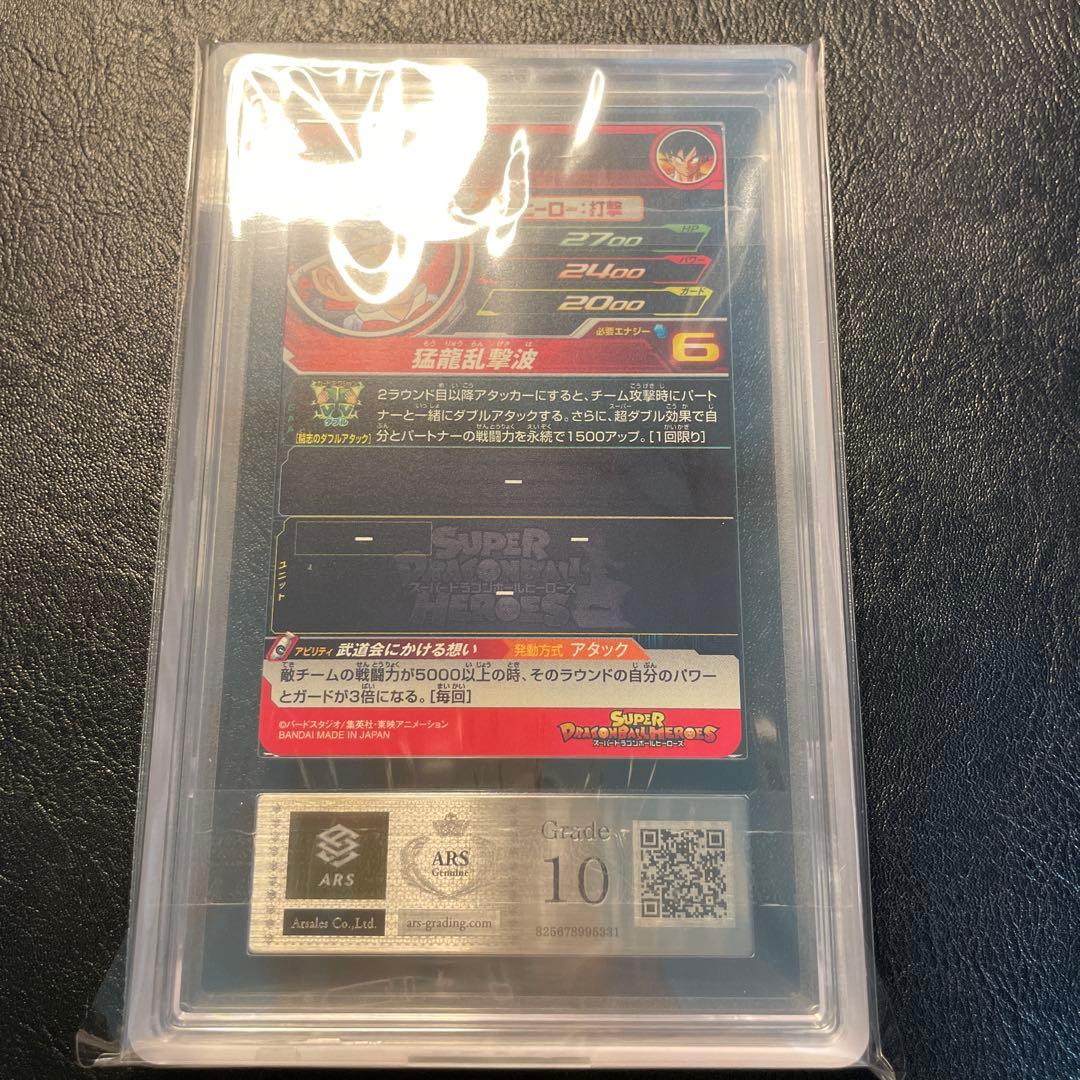 ugm5-011da 孫悟空 ars10