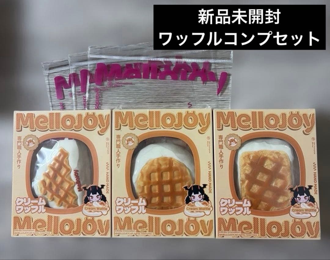か*い様 Mellojoy メロジョイ クリームワッフル 3種コンプ 丸、三角、