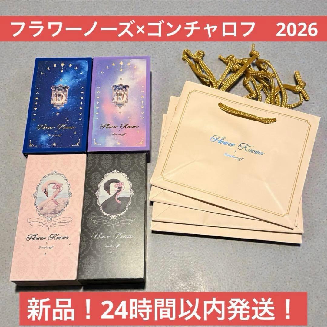 【まとめ買い】フラワーノーズ×ゴンチャロフ バレンタイン2026 チョコレート