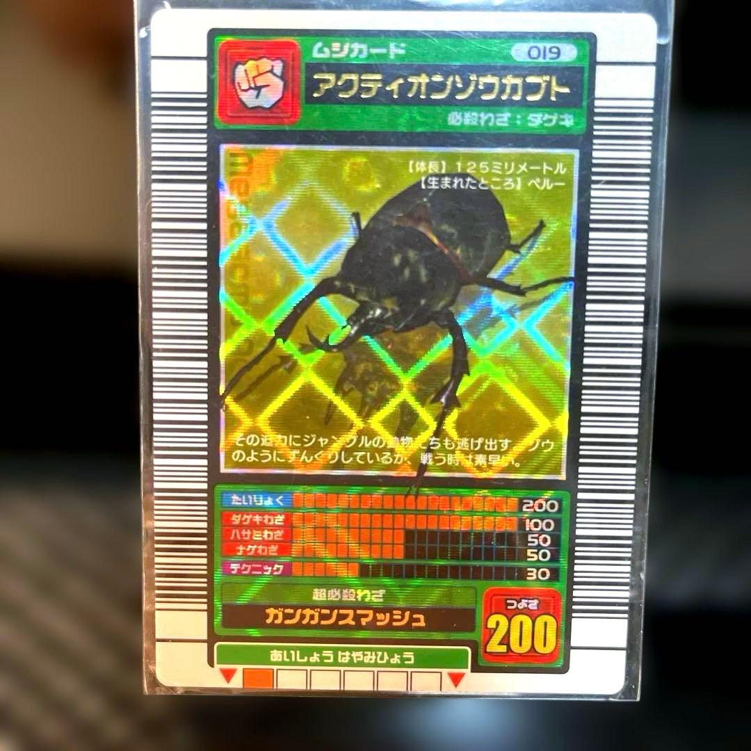 アクティオンゾウカブト　ムシキング