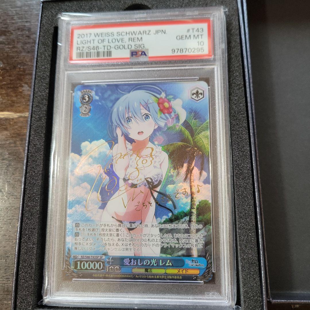 愛おしの光　レム　サイン入り　PSA10