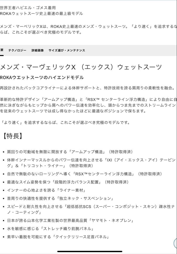 ROKA Maverick Xウェットスーツ ML 最高峰モデルトライアスロン