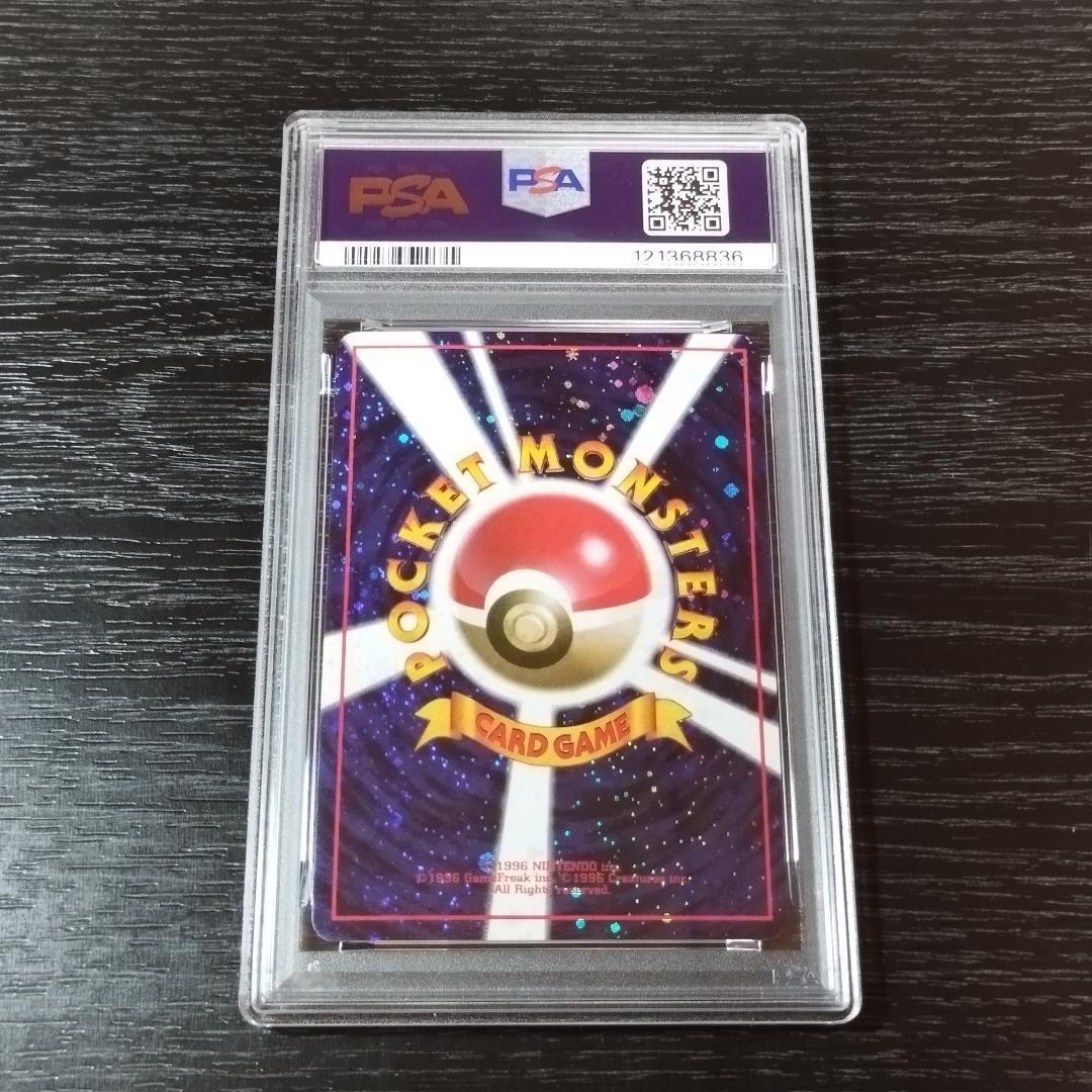 PSA9 とりかえっこプリーズ 旧裏 ポケモン ポケカ