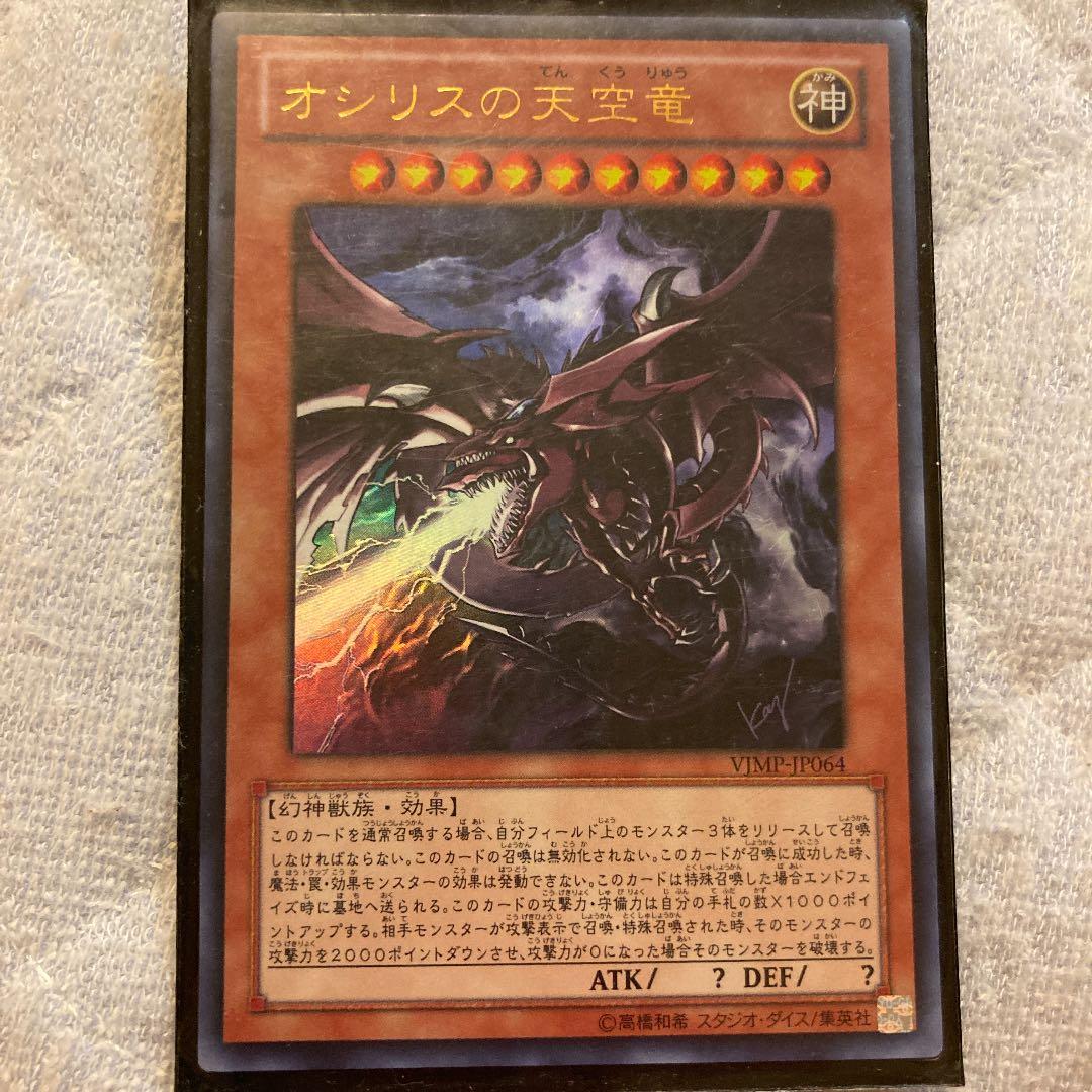 遊戯王 オシリスの天空竜スターダストドラゴン／バスター死者蘇生スターライトロード