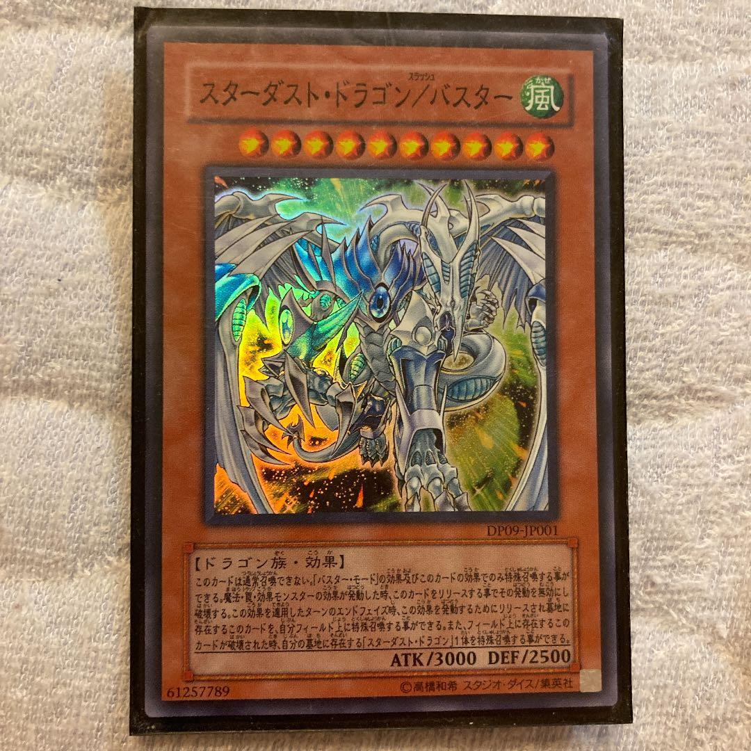 遊戯王 オシリスの天空竜スターダストドラゴン／バスター死者蘇生スターライトロード