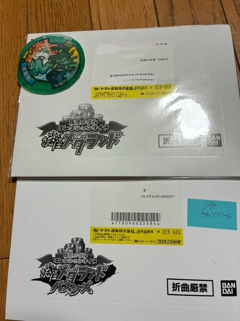 ま*ん様 妖怪メダル　当選品　未開封　キャンペーン　妖怪ウォッチ　メダランド　レ