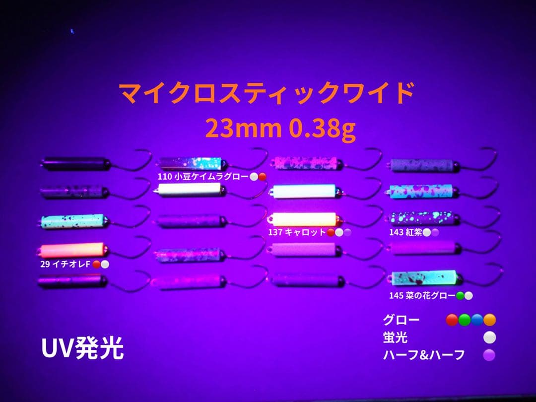 マイクロスティックワイド　フルセットor個別販売