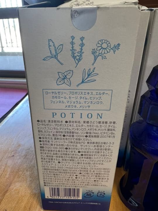 ファイナルファンタジー XII ポーション プレミアムボトル　貴重　レア
