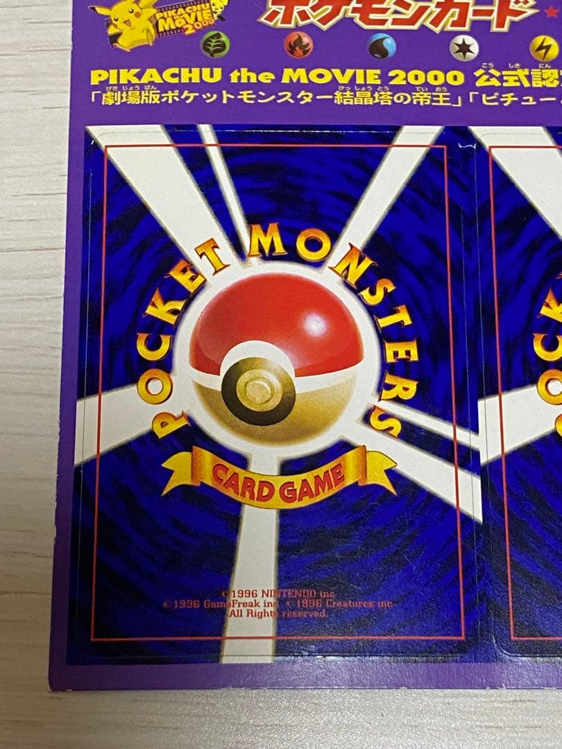 だ*様 ポケモンカードneo 旧裏 劇場版ポケットモンスター結晶塔の帝王 特典プ