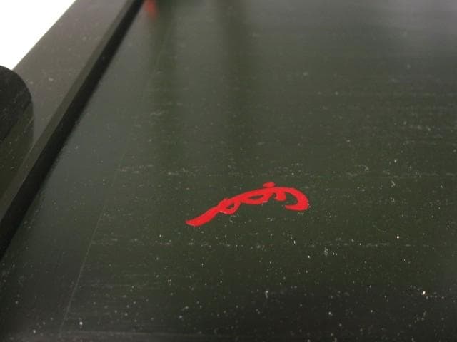 ★　駒沢利斎　糸巻棚　表千家　十三代　即中斎の花押★x517