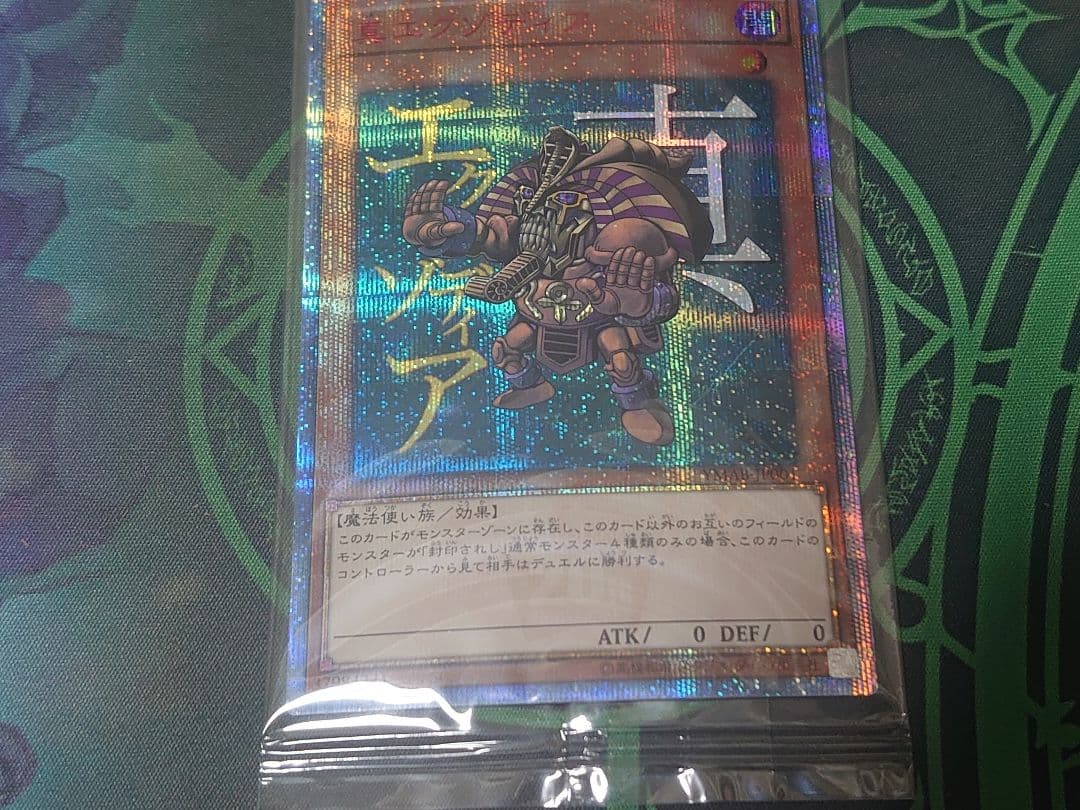 真エクゾディア未開封 20シク