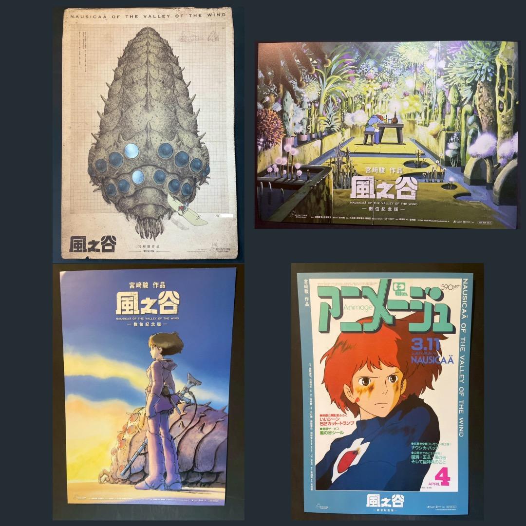 風の谷のナウシカ　台湾限定　ポスター4種