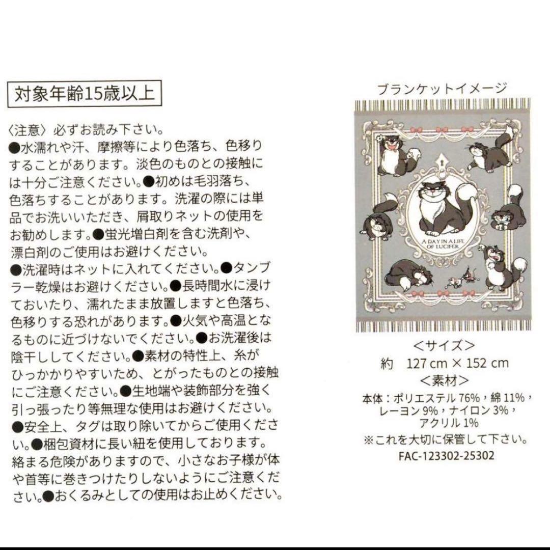【新品】ディズニーストア　ルシファー　ブランケット　シンデレラ