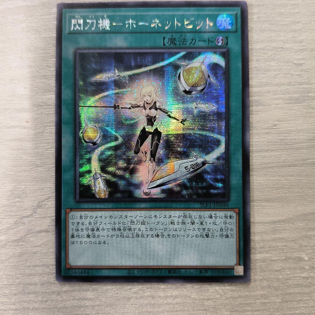 閃刀機－ホーネットビット シークレット SLF1-JP046 アジア版 01