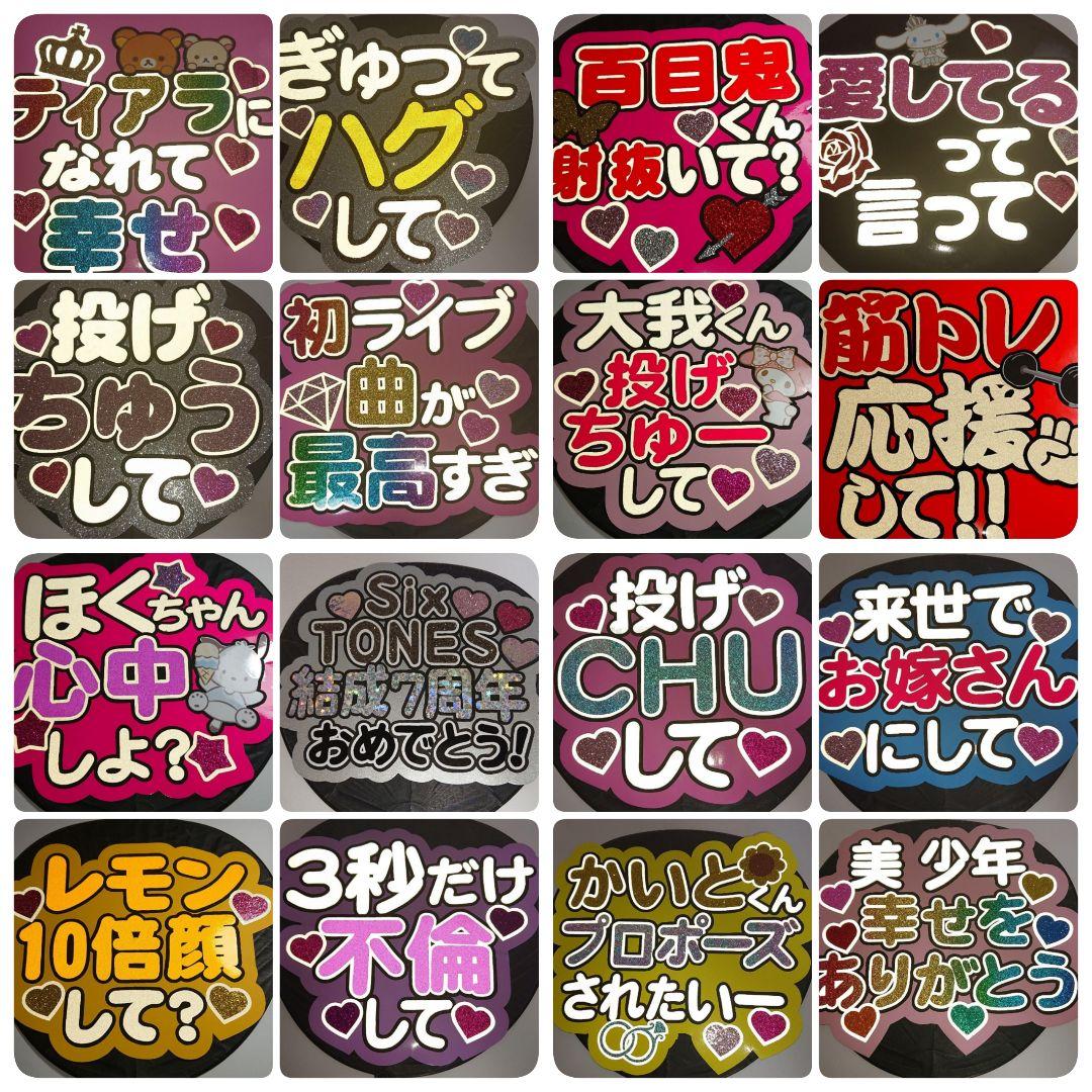 団扇やさん　うちわ屋さん　団扇文字　ファンサ文字　連結うちわ　Man