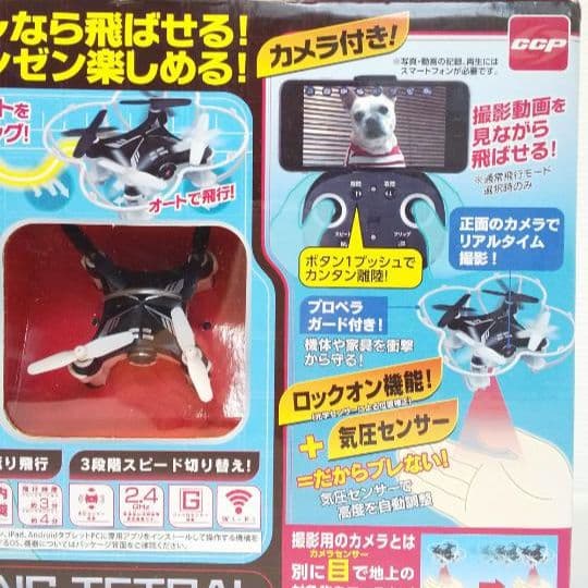 ドローン　CCP プログラミングテトラル