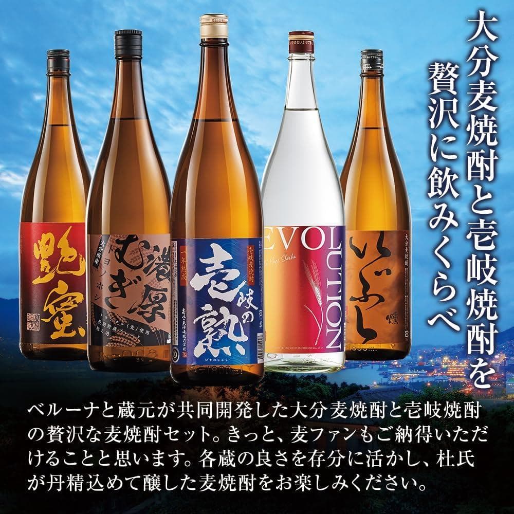 【新品・未使用】麦焼酎 一升瓶(1800ml)✕5本組 飲み比べセット［大分］