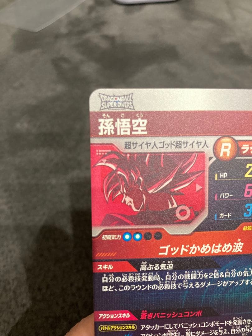 ドラゴンボールスーパーダイバーズ　SDVTP-001 パラレル 孫悟空