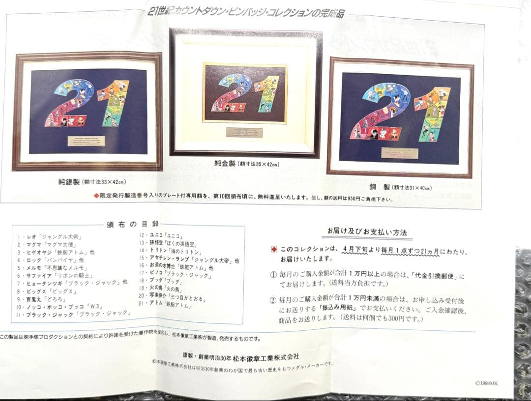手塚治虫　21世紀カウントダウン ピンバッジ・コレクション　銅製　新品