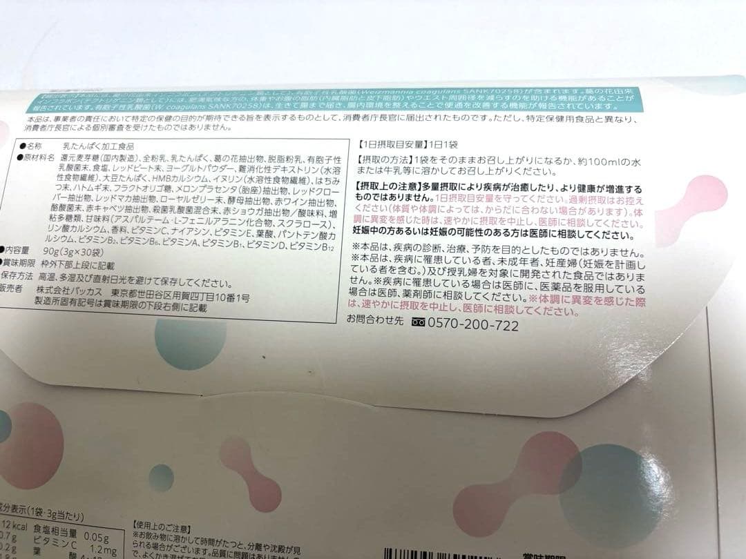 バッカス オイグルト3個セット　未開封