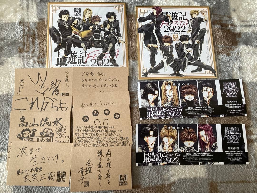 最遊記フェスタ2022 特典セット