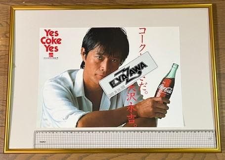 矢沢永吉 自販機用「コカ・コーラ」ポスター Yes Coke Yes 白 Ａ３