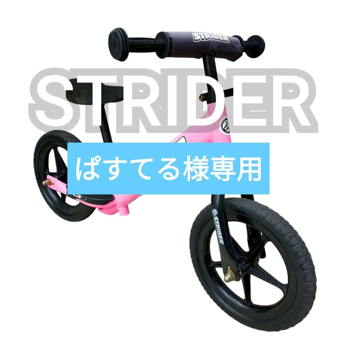 ✨STRIDER SPORTS ストライダースポーツ 12インチ　ピンク