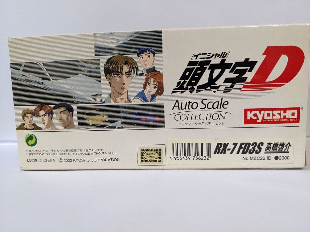 ミニッツ　ボディ　頭文字D RX-7 FD3S 高橋啓介