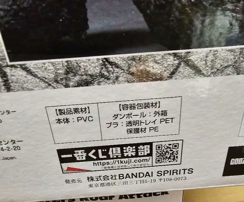 一番くじ ゴジラ 70th Anniversary ラストワン賞 ゴジ