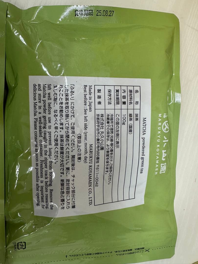 丸久小山園 抹茶　100g 2袋