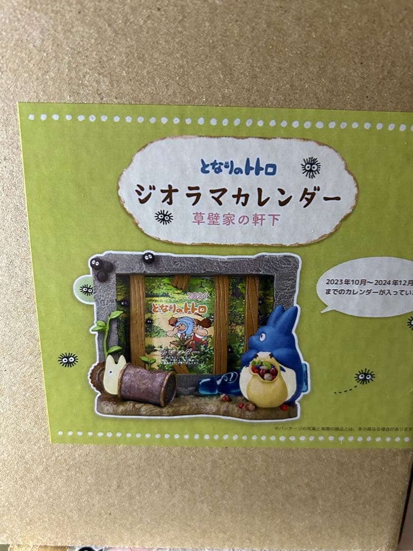 となりのトトロ　草壁家の軒下　カレンダー　2024年　フィギュア