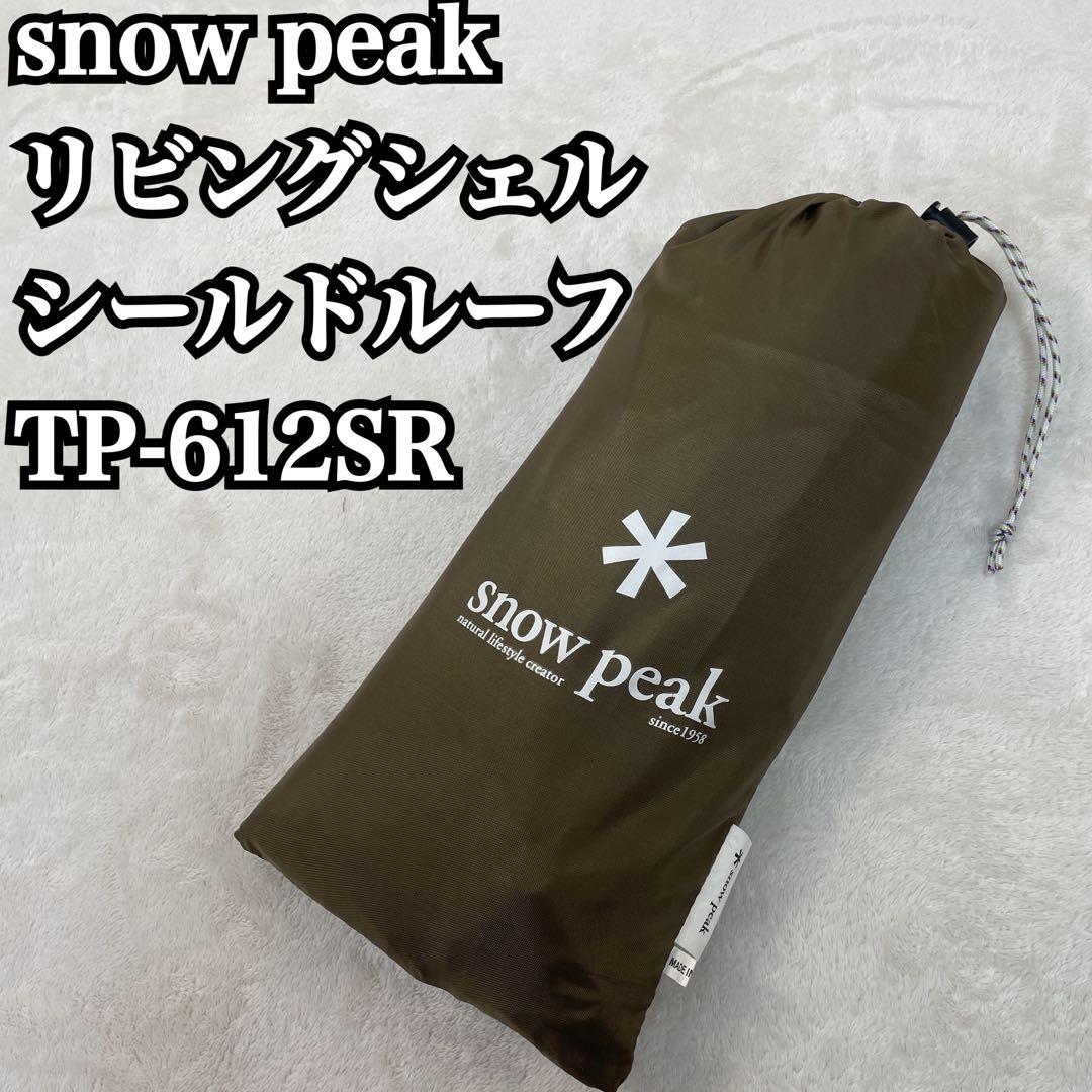  peak リビングシェル　シールドルーフ　TP-612SR