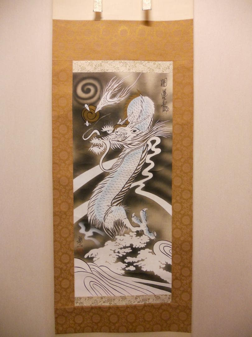 掛け軸 寿一 開運 龍之図 絹本 希少 軸装 茶道具 掛軸 美品 です。
