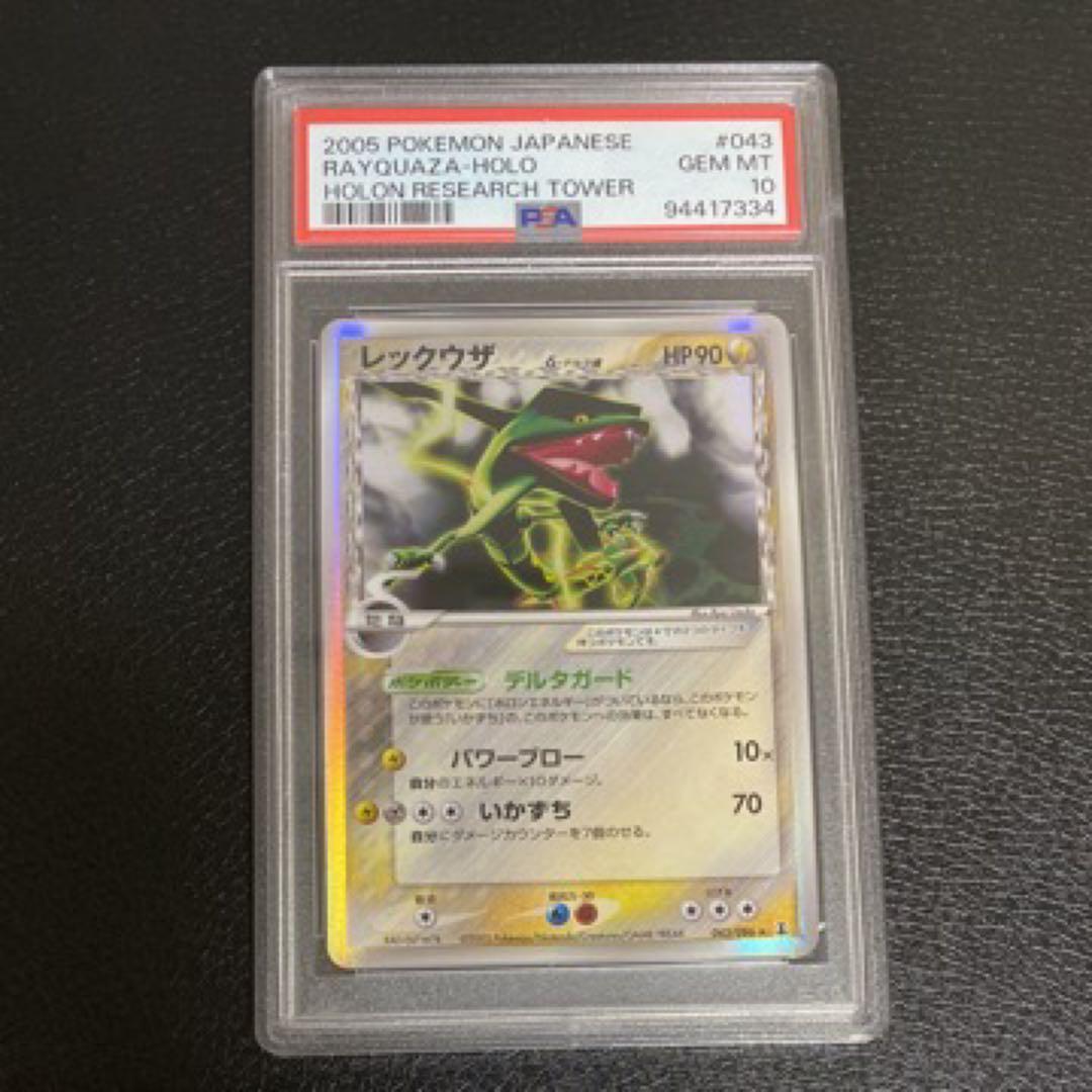 レックウザ デルタ種 δ PSA10 ポケモンカード