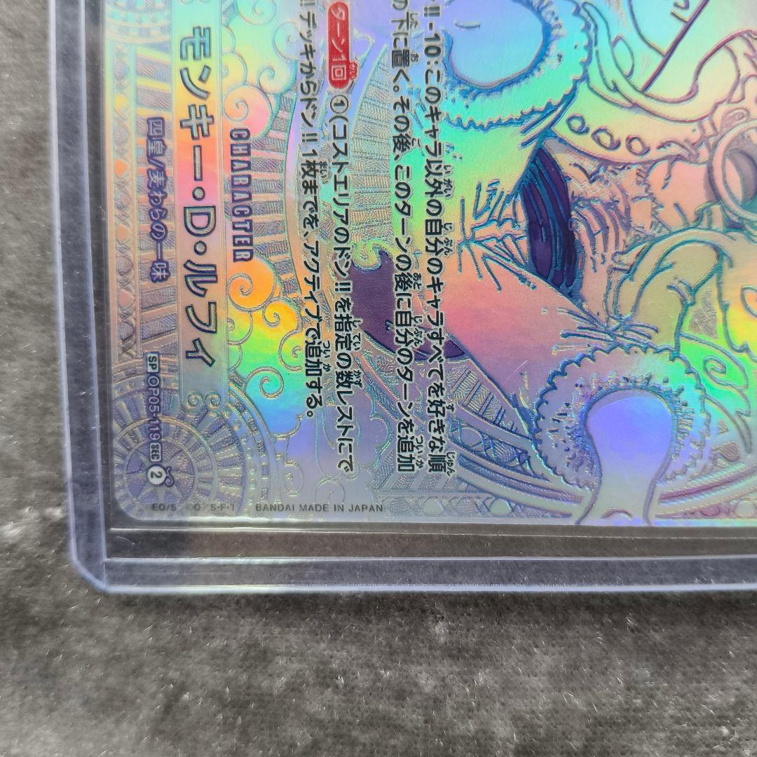 スペシャルカード 神速の拳 ニカ　ルフィ