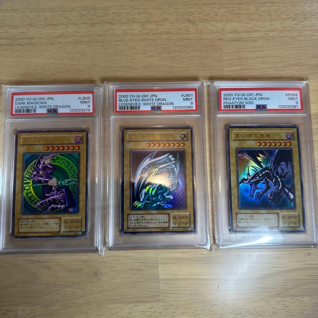 【PSA9】　ブルーアイズ　他　2期　御三家　3連番セット