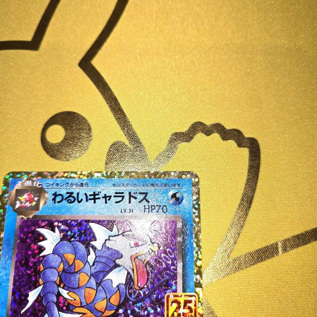 25th Anniversary　わるいギャラドス PROMO