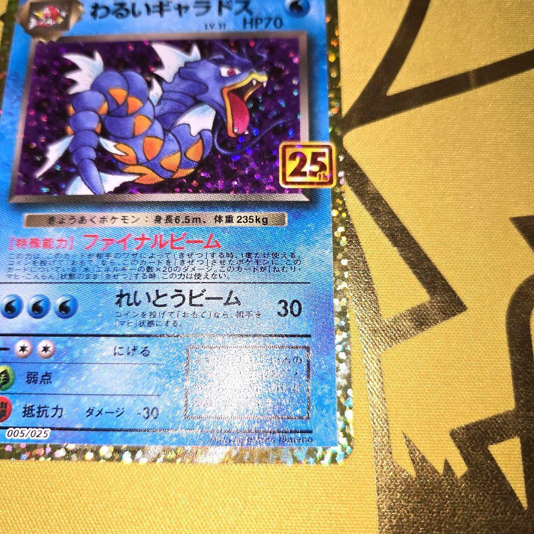 25th Anniversary　わるいギャラドス PROMO