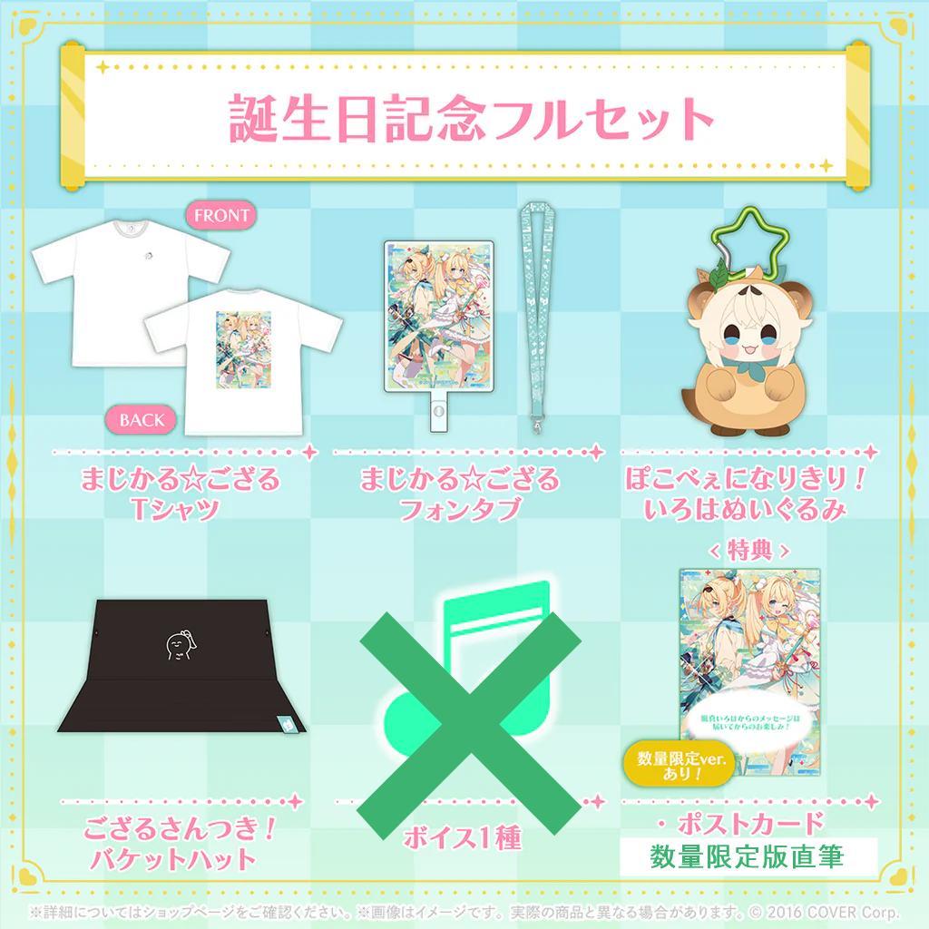 風真いろは 活動2周年記念・誕生日記念2024 数量限定フルセット