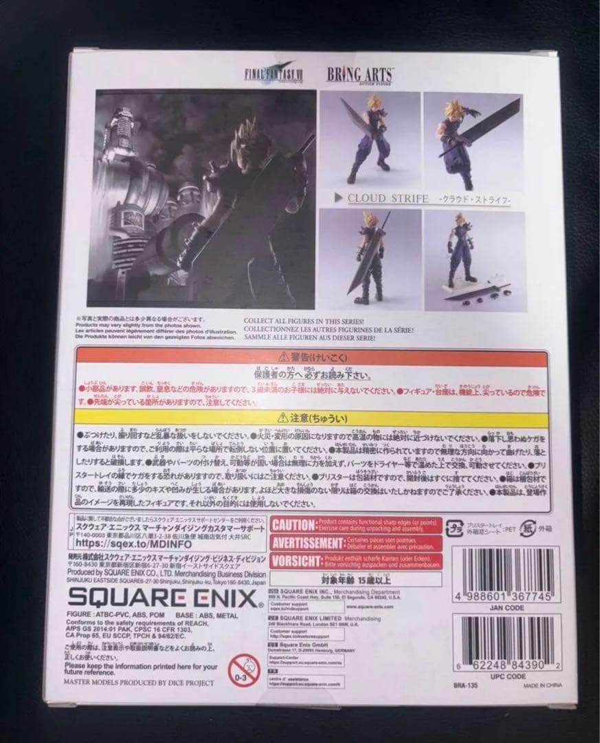 ファイナルファンタジー VII ブリングアーツ クラウドストライフ 未開封