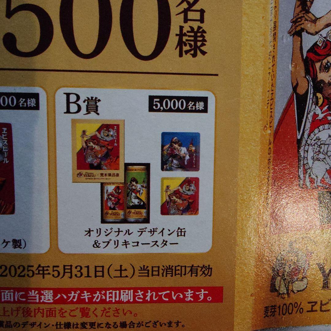 エビスビール ジョジョコラボ B賞